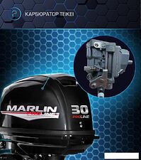 Лодочный мотор Marlin MP 30 AWRS Pro Line