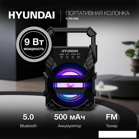 Беспроводная колонка Hyundai H-PS1000