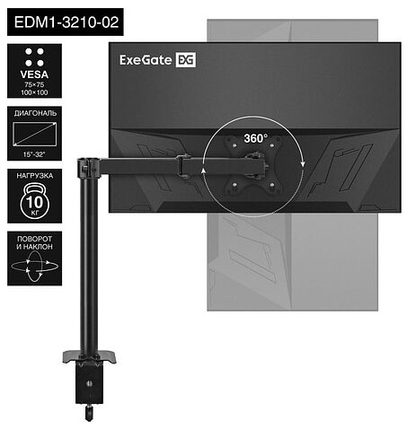 Кронштейн для монитора ExeGate EDM1-3210-02