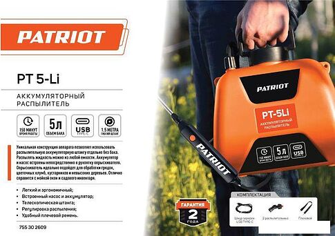 Аккумуляторный опрыскиватель Patriot PT-5LI 755302609
