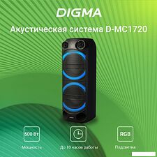 Патибокс Digma D-MC1720