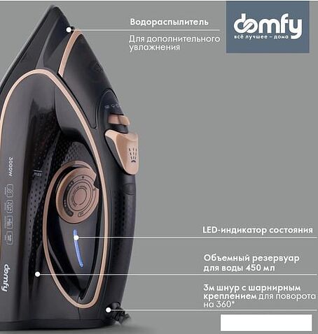 Утюг Domfy DSC-EI901
