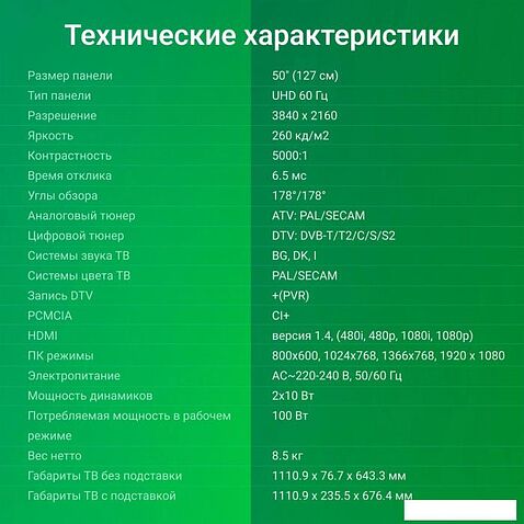 Телевизор Digma DM-LED50UBB33