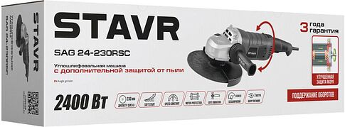 Угловая шлифмашина Stavr (Ставр) SAG 24-230RSC