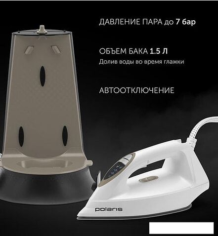Утюг Polaris PSS 7570K (белый/золотой)