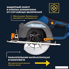 Дисковая (циркулярная) пила Mabar 1400-21700 (с 2-мя АКБ, сумка)
