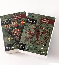 Набор книг издательства Альпина Диджитал. Тобол. (Иванов Александр)