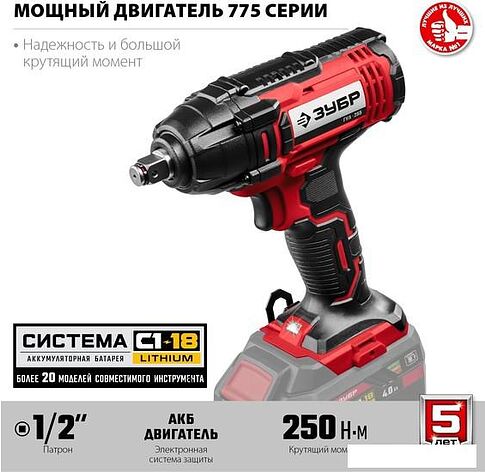 Гайковерт Зубр Мастер ГУЛ-255 (с 1-м АКБ, кейс)