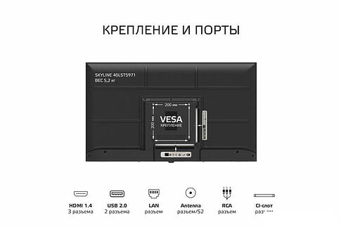 Телевизор Skyline 40LST5971