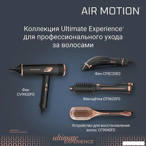 Фен Rowenta Ultimate Experience Air Motion CF8C20E0