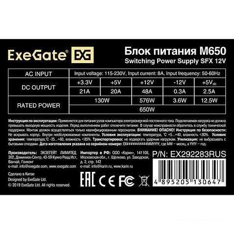 Блок питания ExeGate M650 EX292283RUS