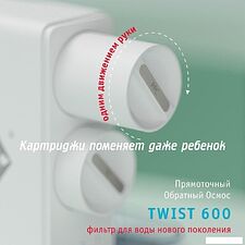 Система обратного осмоса Atoll Twist 600