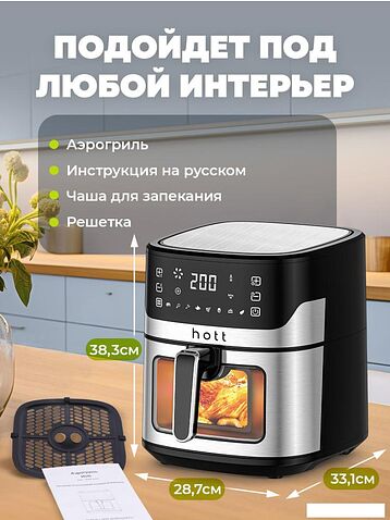 Аэрогриль (аэрофритюрница) Hott ZHAF-650AP-6.5-S