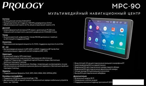 USB-магнитола Prology MPC-90