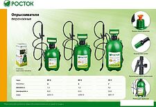 Ручной опрыскиватель Росток RT-3 425113