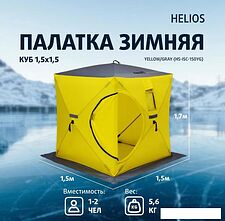 Палатка для зимней рыбалки Helios Куб HS-ISC-150YG Палатка для зимней рыбалки Helios Куб HS-ISC-150YG