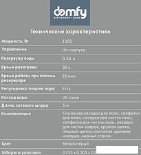 Паровая швабра Domfy DSW-SM504