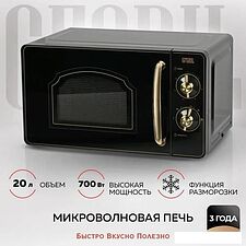 Микроволновая печь GFgril GF-MWO202 (черный)