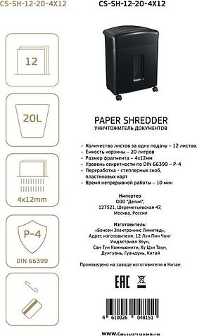 Шредер CACTUS CS-SH-12-20-4X12H