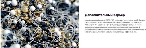 Картридж АКВАФОР В150 PRO