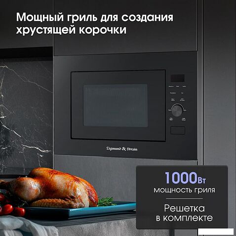 Микроволновая печь Zigmund & Shtain BMO 24 B