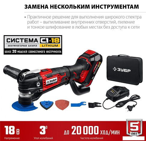 Реноватор Зубр МФИ-18-21 (с 1-им АКБ, сумка)