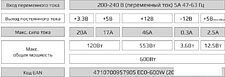 Блок питания AeroCool ECO-600W