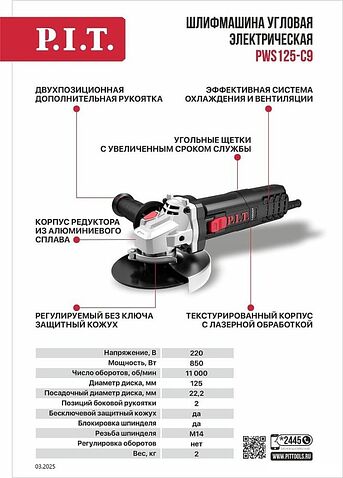 Угловая шлифмашина P.I.T. PWS125-C9