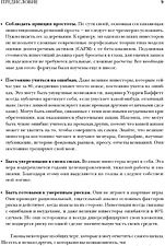 Книга издательства Альпина Диджитал. Великие инвесторы. Практические уроки (Глен А.)