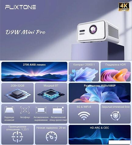 Проектор Touyinger FlixTone D9W mini Pro