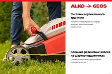 Газонокосилка Geos Comfort 40 Е 212858