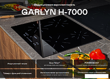 Варочная панель Garlyn H-7000