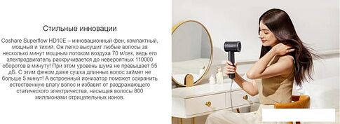 Фен Coshare HD10E Pro (белый)