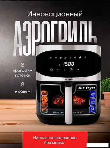 Аэрогриль (аэрофритюрница) Oulemei OLM-KZC009