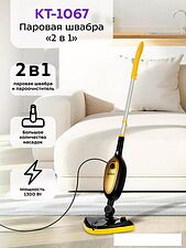 Паровая швабра Kitfort KT-1067