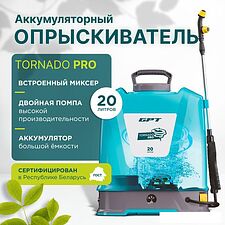 Аккумуляторный опрыскиватель GPT Tornado Pro ZFB-20 Аккумуляторный опрыскиватель GPT Tornado Pro ZFB-20