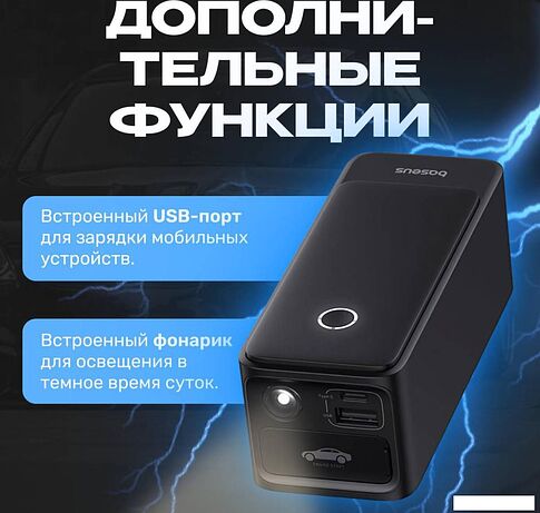 Портативное пусковое устройство Baseus Super Energy Alpha Series Jump Starter 600A C00259200121-00 (черный)