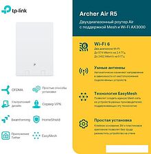 Wi-Fi роутер TP-Link Archer Air R5