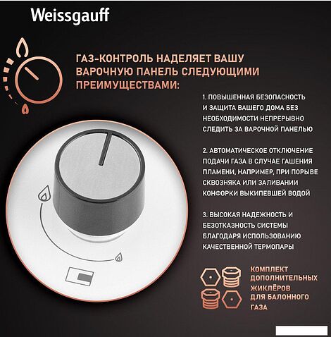 Варочная панель Weissgauff HGG 451 WFV