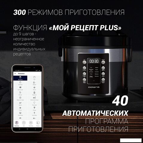 Мультиварка Polaris PMC 0528 Wi-FI IQ Home