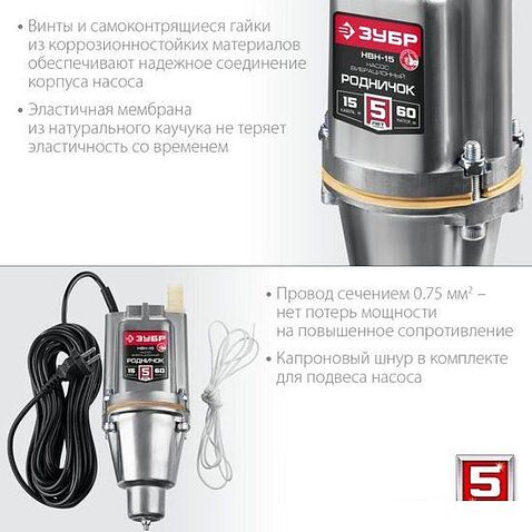 Колодезный насос Зубр Родничок-В НВН-15