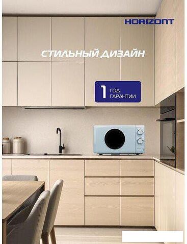 Микроволновая печь Horizont HSM205RL