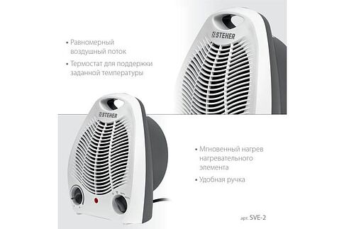 Тепловентилятор Steher SVE-2000