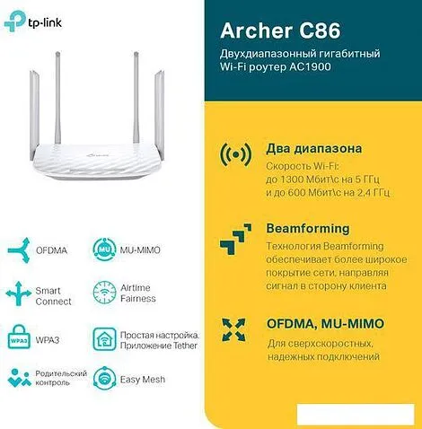 Wi-Fi роутер TP-Link Archer C86
