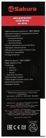 Фен Sakura SA-4043W