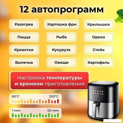 Аэрогриль (аэрофритюрница) Evolution AIRO 6100