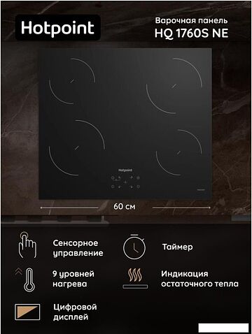 Варочная панель Hotpoint HQ 1760SC IX