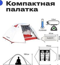 Треккинговая палатка RoadLike Pro Double Light (белый)