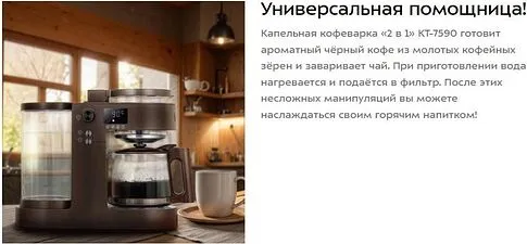 Капельная кофеварка Kitfort KT-7590