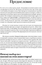 Книга издательства Альпина Диджитал. Великие инвесторы. Практические уроки (Глен А.)